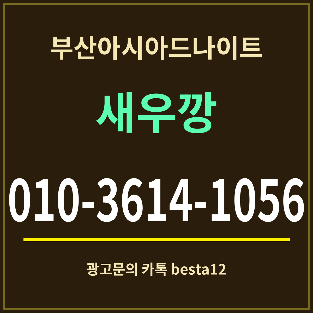부산아시아드나이트 부킹 안내