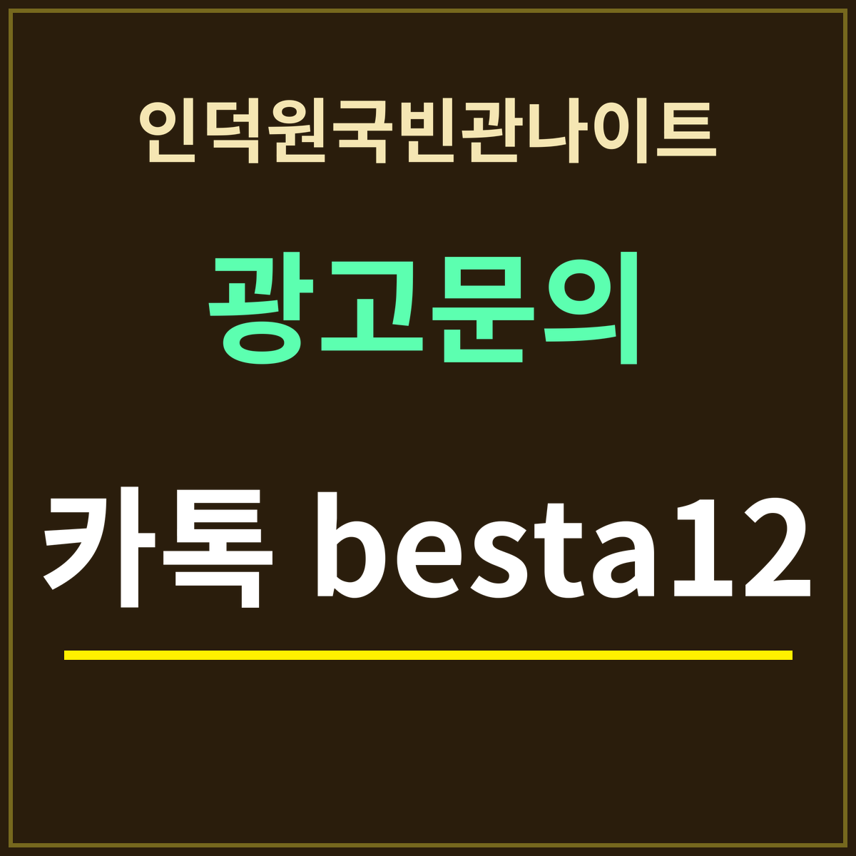 인덕원국빈관나이트 부킹 안내