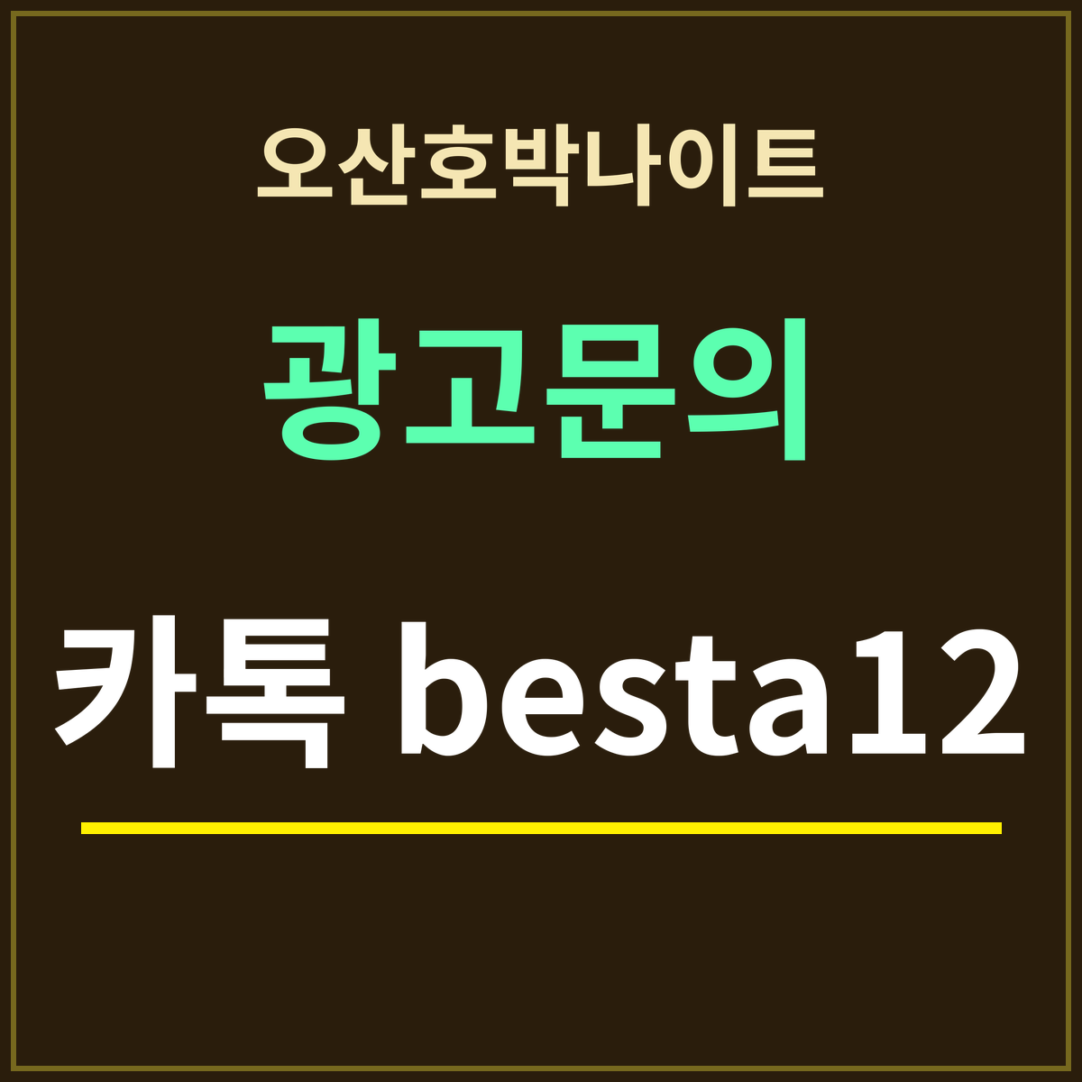 오산호박나이트 부킹 안내